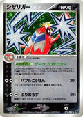 Crawdaunt Unlimited Clash of the Blue Sky #073/082 Pokémon TCG card (Japanese)