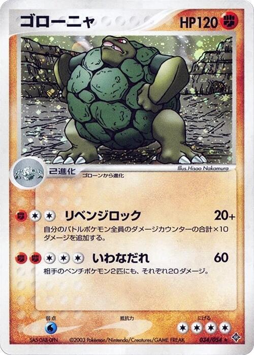 Golem 1st Edition Rulers of the Heavens #034/054 Pokémon TCG card (Japanese)