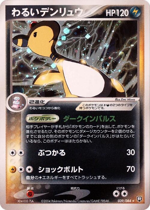 Dark Ampharos Unlimited Rocket Gang Strikes Back #039/084 Pokémon TCG card (Japanese)