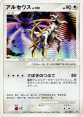 Arceus - 041/DPt-P DPt-P Promotional cards #041/DPt-P Pokémon TCG card (Japanese)