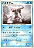 Palkia - 030/DP-P DP-P Promotional cards #030/DP-P Pokémon TCG card (Japanese)