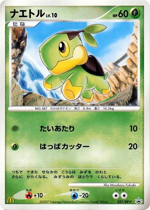 Turtwig - 027/DP-P DP-P Promotional cards #027/DP-P Pokémon TCG card (Japanese)