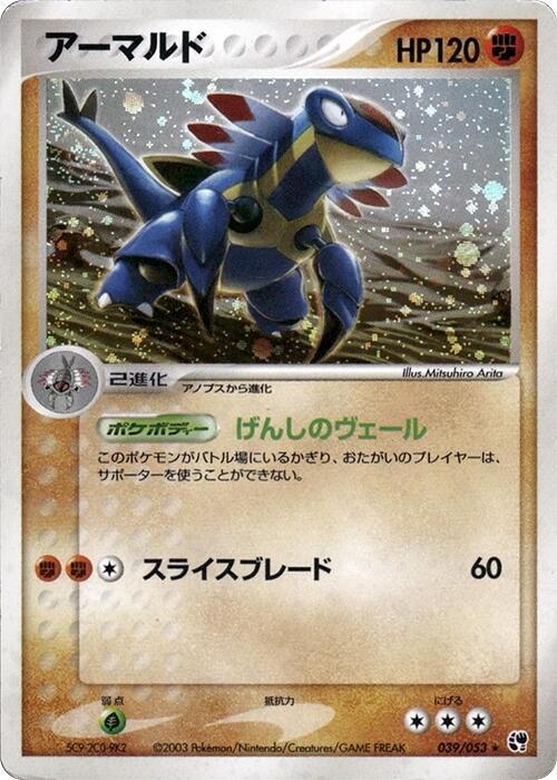 Armaldo 1st Edition Miracle of the Desert #039/053 Pokémon TCG card (Japanese)