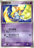 Jirachi - 014/ADV-P ADV-P Promotional cards #014/ADV-P Pokémon TCG card (Japanese)