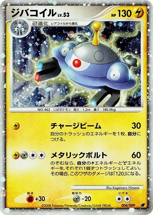 Magnezone 11th Movie Commemoration Set #004/009 Pokémon TCG card (Japanese)