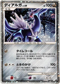 Dialga 11th Movie Commemoration Set #008/009 Pokémon TCG card (Japanese)