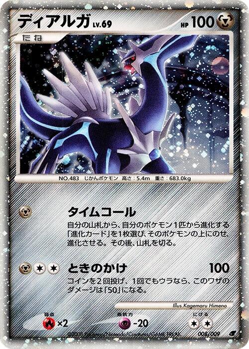 Dialga 11th Movie Commemoration Set #008/009 Pokémon TCG card (Japanese)