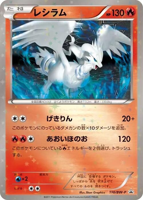 Reshiram - 110/BW-P BW-P Promotional cards #110/BW-P Pokémon TCG card (Japanese)