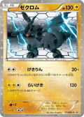 Zekrom - 111/BW-P BW-P Promotional cards #111/BW-P Pokémon TCG card (Japanese)
