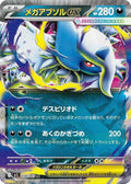 Mega Absol ex - 038/063 m1L: Mega Brave #038/063 Pokémon TCG card (Japanese)