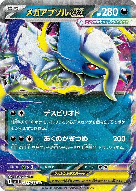 Mega Absol ex - 038/063 m1L: Mega Brave #038/063 Pokémon TCG card (Japanese)