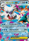 Mega Abomasnow ex - 018/063 m1S: Mega Symphonia #018/063 Pokémon TCG card (Japanese)