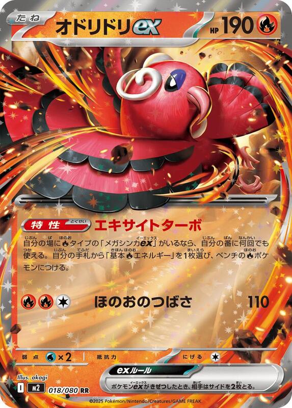 Oricorio ex - 018/080 M2: Inferno X #018/080 Pokémon TCG card (Japanese)