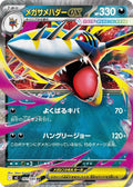 Mega Sharpedo ex - 051/080 M2: Inferno X #051/080 Pokémon TCG card (Japanese)