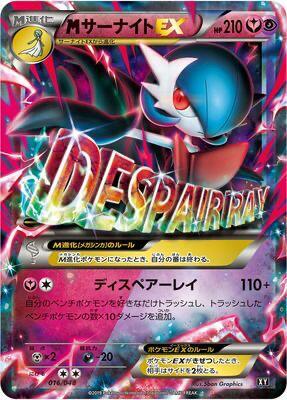 Mega Gardevoir EX BW: Extra Regulation Box #016/048 Pokémon TCG card (Japanese)
