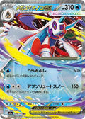 Mega Froslass ex - 036/193 M2a: High Class Pack: MEGA Dream ex #036/193 Pokémon TCG card (Japanese)