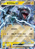 Zekrom ex M2a: High Class Pack: MEGA Dream ex #051/193 Pokémon TCG card (Japanese)