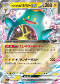 Iono's Bellibolt ex - 057/193 M2a: High Class Pack: MEGA Dream ex #057/193 Pokémon TCG card (Japanese)