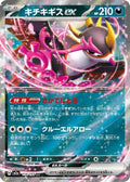 Fezandipiti ex - 114/193 M2a: High Class Pack: MEGA Dream ex #114/193 Pokémon TCG card (Japanese)