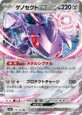 Genesect ex M2a: High Class Pack: MEGA Dream ex #119/193 Pokémon TCG card (Japanese)