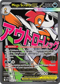 Mega Scrafty ex - 270/217 ME: Ascended Heroes #270/217 Pokémon TCG card (English)