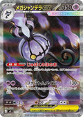 Mega Chandelure ex - 113/081 M5: Abyss Eye #113/081 Pokémon TCG card (Japanese)