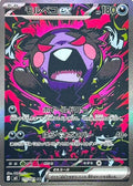 Morpeko ex - 115/081 M5: Abyss Eye #115/081 Pokémon TCG card (Japanese)