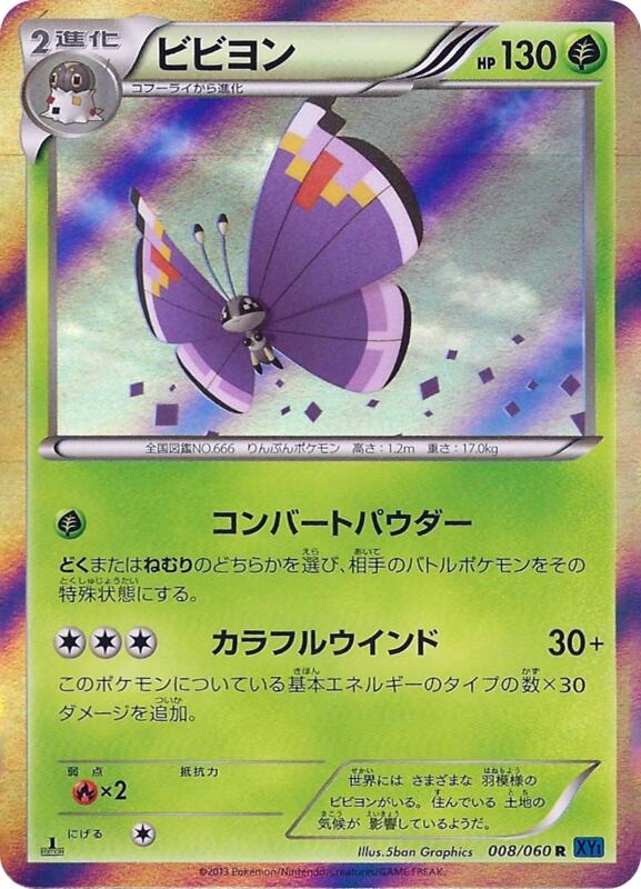 Vivillon - 008/060 (Purple) 1st Edition XY-Bx: Collection X #008/060 Pokémon TCG card (Japanese)